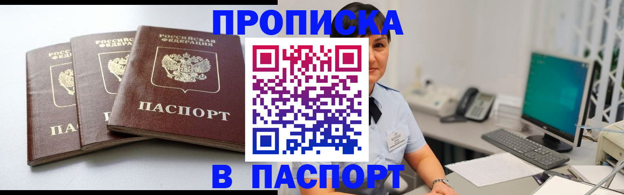 временная регистрация купить в Балабаново