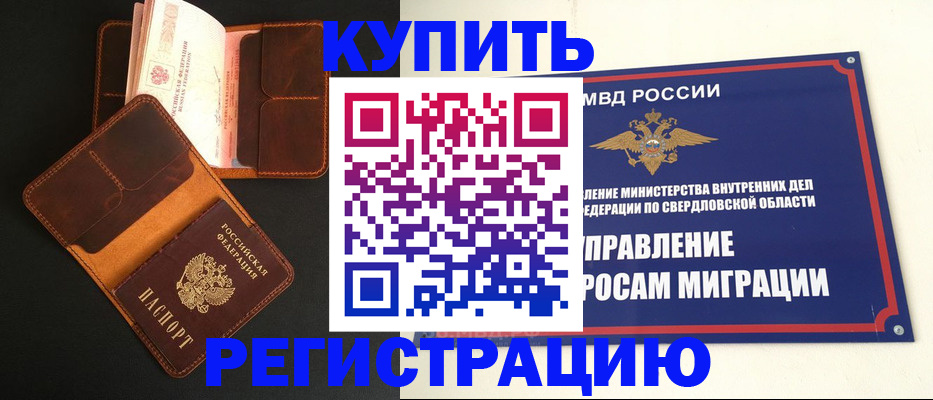временная прописка в Балабаново