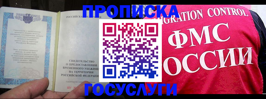 временная регистрация для всех в Балабаново
