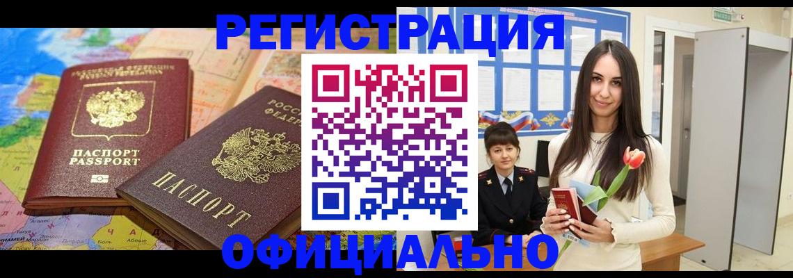 временная регистрация законно в Балабаново